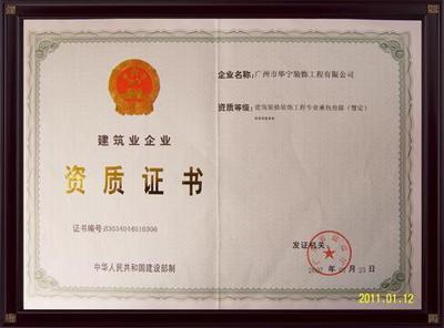 广州市华宁装饰工程关于我们_广州市齐装网